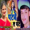 About Patbe Ta Pat khortha Song