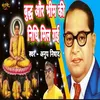 About Budh Or Bhim Ki Nidhi Mil Gai Hindi Song