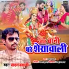 Jatbadi Ghare Sherawali Bhojpuri Bhakti Song