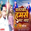 About Pataraki Hamase Pat Jaye Bhojpuri Song