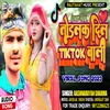 About Thodlak Dil Tiktok Wali Bhojpuri Song