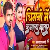 About Chimni Me Kamala Bhatar Bhojpuri Song