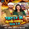 Khatuar Me Gorki Dharail Biya 2.0 Bhojpuri