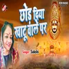 About Chhod Diya Khatu Wale Par Song