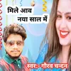 About Mile Aaw Naya Sal Me Bhojpuri Song