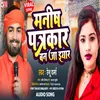 Manish Patarkar Ban Ja Iyar New Year Song 2023