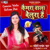 About Camera Wala Belura Hai Bhojpuri Song