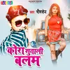 About Kora Sutali Balam Bhojpuri Song