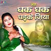 About Mera Dhak Dhak Dhadke Jiya Song