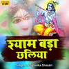 About Shyam Bada Chhaliya Song