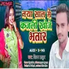 About Naya Sal Me Kajali Khoje Bhatar Song