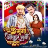 About Pramod Ke Murga Okar Murga Patablas Song