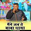 Maine Jab Te Baba Dhaya Hindi