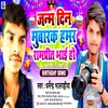 About Janam Din Mubarak Hamar Ramprit Bhai Ho Song