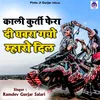 About Kali Kurti Fera Di Gabbar Gayo Maaro Dil Song