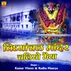 About Vindhyachal Mandir Chalio Maiya Song