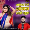 About Jogin Tero Joban Thando Juice Song