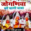 About Jogaiya Ki Yatra Chali Song