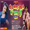 About Muh Khola Muhye Me Dal Di Bhojpuri Song