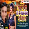 About Marale Chaudhary Ji Se Mohar Betawa Gor Hotau Ge Magahi Song