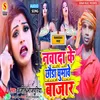 About Nawada Ke Chhauda Ghumabe Bazar Magahi Song