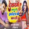 Dekhai Me Bawal Chhe Dj Wala Ke Maal Che maithili