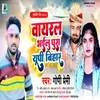 About Varl Bhaelu Pura Up Bihar bhojpuri Song