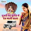 About Gujari Baith Bolero Mein Demali Chala Song