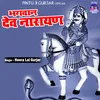 About Bhagwan Devnarayan Ke Lakhon Yatri Song