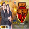 About Swagat Naya Sal Ke Bhojpuri Song