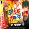 Murga Mujai Tohre Galiya Bhojpuri