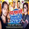 About Naya Sal Mani Chhapra Me Bhojpuri Song