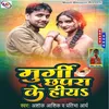 About Murgi Chhpara Ke Hiya Song