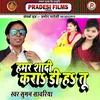 Hamar Shadi Kara Di H Tu Bhojpuri