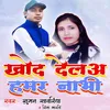 About Khod Dela Hamar Naabhi Bhojpuri Song