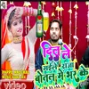 Dil Legaile Raja Botal Me Bhar Ke bhojpuri