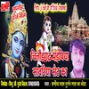 About Chittorgarh Mandapiya Sanwariya Seth Ka Song