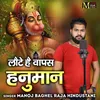 Laute Hai Bapas Hanuman