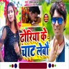 About Dhodiya Ke Chat Lebau Bhojpuri Song