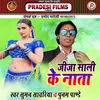 Jija Sali Ke Naata Bhojpuri