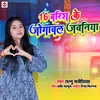 About 16 Barish Ke Jogaawal Javaniya Bhojpuri Song