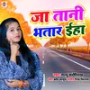 About Ja Tani Bhatar Iha Bhojpuri Song