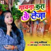 About Gavana Kara Ke Leja Bhojpuri Song