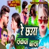 About Re Chhura Lakba Wala Maithili Song