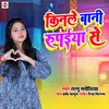 About Kinale Bani Rupaiya Se Bhojpuri Song