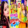 About Chhathi Mai K Kayini Barat Bhojpuri Song