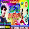 Rakhi Ka Tyohar Bhojpuri Song