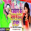 About Rajwara Ke Betawa Se Love Ho Gail Magahi Song