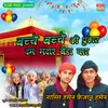 About Bachche Ki Pukar Beda Par Song