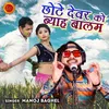 About Chhote Dever Ko Byah Balam Song